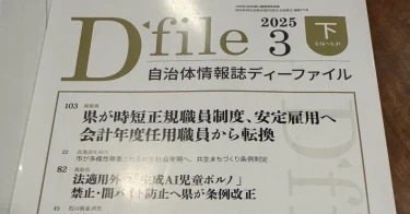 帯広市議会議員の活動（４月２８日～５月４日）