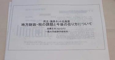 帯広市議会議員の活動（５月１２日～１８日）