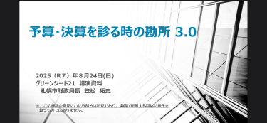 令和7年8月24日グリーンシード21研修会報告