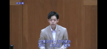 9月15日〜9月21日までの帯広市議会議員柳田健太郎の活動報告